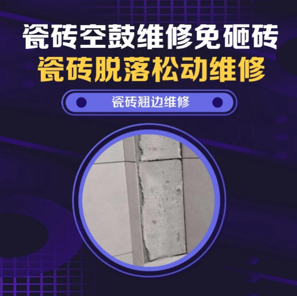 丰润瓷砖空鼓维修推荐靠谱商家之瓷砖松动维修阳台地砖局部空鼓推荐哪家好？推荐诚匠小爱修缮